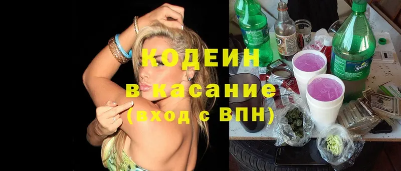 Codein Purple Drank  наркота  Белогорск 