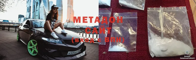 купить наркотики цена  Белогорск  МЕТАДОН methadone 